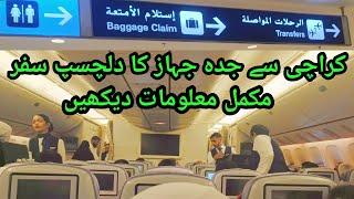 Karachi To Jeddah By Air | Umrah Travel To Jeddah From Pakistan