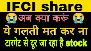 IFCI share latest news today || IFCI stock market today #financialmarket #stockmarket