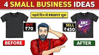 ये 4 Business करो, आगे हमेशा चेलेंगे | Small business ideas 2024