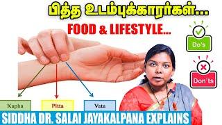 யார் Coffee, Tea-யை தவிர்க்க வேண்டும்..? Siddha Dr. Salai JayaKalpana | Pitta body type