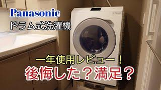 【家電レビュー】買ってよかった？ドラム式洗濯乾燥機を徹底検証してみた