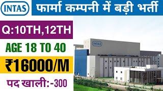 Intas Pharmaceutical Company Job | Pharma Company Job in Gujarat | New Job Vacancy | Placement Tak