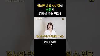 알레르기성 자반증, 재발을 막는 생활 습관 5가지!  #자반증 #생활습관 #알레르기성자반증#자반증 #알레르기성자반증 #생활습관