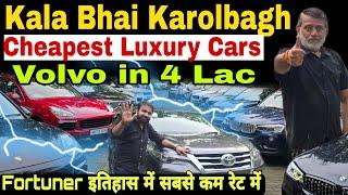 Cheapest Luxury Cars Of Kala Bhai Karolbagh | Cheapest Fortuner in Delhi | Used Luxury Car #kalabhai