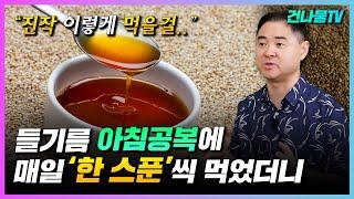 7일동안 들기름 한 스푼씩 매일 먹으면 일어나는 일