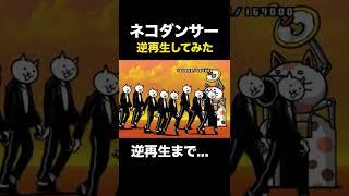 ホラー映画になった...【にゃんこ大戦争】