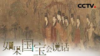 《如果国宝会说话》第三季 第一集 所谓伊人 在水一方 | CCTV纪录