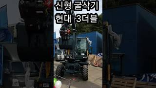 신차 나왔습니다 현대 HW65A 굴삭기 굴착기 포크레인 원주포크맨