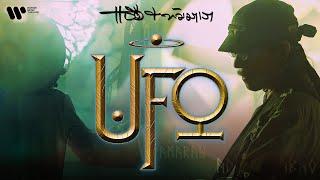 Add & Tamaraw (แอ๊ด และ ทัมมาเรา) - UFO [Official Music Video]