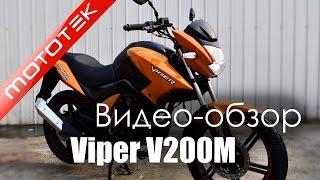 Мотоцикл VIPER V200M | Видео Обзор | Обзор от Mototek