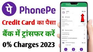 Credit Card Se Account Me Paise kaise Transfer Kare | Credit Card To Bank Account Transfer 2023