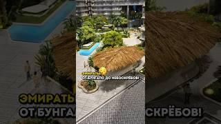 Как вам данный проект? Мой блог про #Дубай и #недвижимость, присоединяйся 