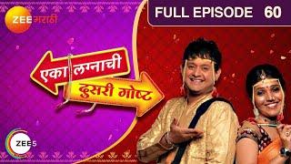 Eka Lagnachi Doosri Goshta |Indian Romantic TV Serial |60| Swapnil Joshi, Mukta Barve| Zee Marathi