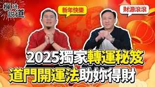 Exclusive 2025 Luck-Boosting Secrets from Two Masters! Taoist Tips to Secure Financial Future