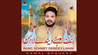 Rang Sohney Dendey Lahin