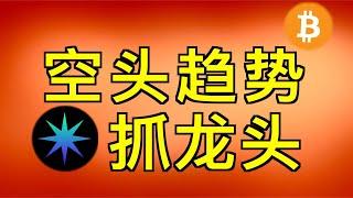 8.31比特币行情分析：周末btc看震荡上行，周线打出低点，周末往上修复概率大。下周一btc如果还不能站稳61000上方，就比较危险了，目前均线开始拐头向下，下行趋势有放大迹象。