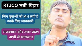 जब MH लग जाए  तो परेशान न हो | UP OR RAJASTHAN युवा अभी से तैयारी कर ले |