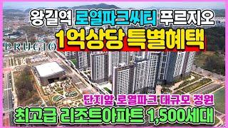 신검단 왕길역 로열파크씨티 푸르지오 1억원상당 특별혜택 준공완료 즉시입주 후분양 신축 수도권 인천 미분양아파트 줍줍