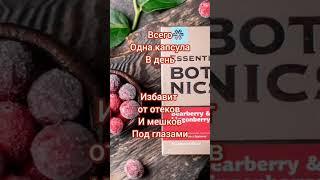 Как снять отечность ? Быстро, эффективно, безопасно . Сибирское здоровье