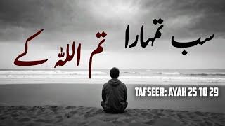 Sab Tumhara Tum ALLAH Ke | Tafseer of Quran Series | Listen the Islam Q.K