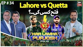 Har Lamha Purjosh | Waseem Badami | Ali Zaryoun | LQ vs QG | 24th May 2025
