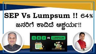 SEP Vs Lumpsum !! 64% ಜನರಿಗೆ ಕಾದಿದೆ ಆಶ್ಚರ್ಯ!! | Dr. Bharath Chandra & Mr. Rohan Chandra