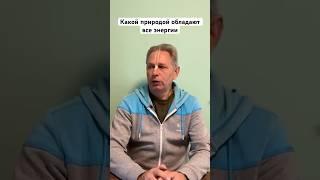 Какой природой обладают все энергии #ВасилийТушкин #ВраджендраКумар #VrajendraRu #shorts #веды #Бог