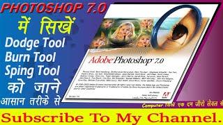 Dodge tool in photoshop | Burn tool in photoshop | Sponge tool in photoshop | Photoshop