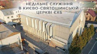 Ранкове служіння 7 липня 2024 року