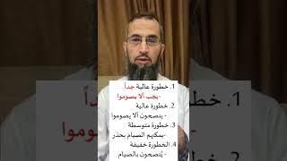 تقسيم مرضى السكري لأربع فئات حسب مناسبة الصوم لهم#فوائد_طبية 21