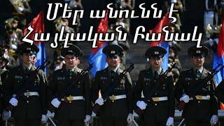 Armenian March: Մեր անունն է Հայկական Բանակ - Our Name is the Armenian Army