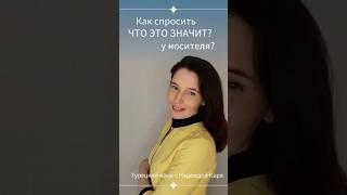 Как спросить по-турецки "Что это значит? или "Как это называется?"