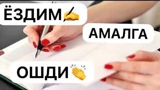 НИЯТЛАРНИГ ТЕЗ АМАЛГА ОШИШИ