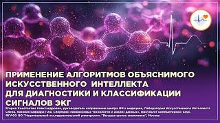 Применение алгоритмов объяснимого ИИ для диагностики и классификации сигналов ЭКГ