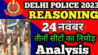 Delhi Police 24Nov 1St ,2nd 3rd Shift Exam Analysis 2023, Reasoning Review on DP Exam, Live