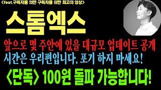 스톰엑스 스톰엑스코인 스톰엑스코인전망 stmx btc 코인전망 비트코인 이더리움 도지코인