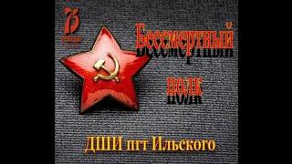 Бессмертный полк ДШИ пгт Ильского