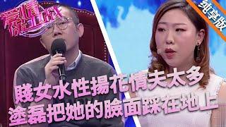 賤女水性揚花情夫太多，男友發現後果斷分手，塗磊把她的臉面踩在地上#情感 #love
