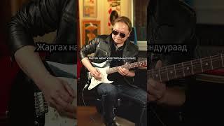 ХУРД - Эндүүрэл  #mongolia #hurd #guitarsolo