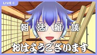 [音ゲー/iPad]朝活音ゲー！おはようございます！　#騒音さわね　#Vtuber