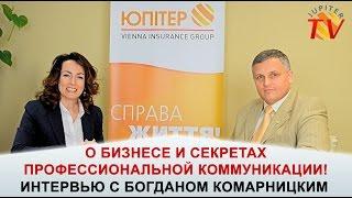 Интервью "Юпитер VIG" с экспертом страхового рынка Комарницким Богданом Богдановичем