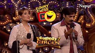 Shakeel और Urvashi ने मिलके छोड़े Judges पर हंसी के तीर | Comedy Circus | Shakeel Comedy