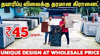 ₹45 முதல்.. GRANITE Wholesale Market / Granite Price List & Latest Design / Nanga Romba Busy