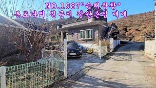 NO 1987“손해왕창” 본포다리 인근의 창원촌집 매매 #창원부동산 #창원전원주택 #창원촌집 #강남부동산 #마실쟁이 : 1억1,000만원