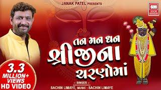 તન મન ધન શ્રીજીના ચરણોમાં | Tan Man Dhan Shriji Na Charno Ma | Shrinathji Bhajan | Sachin Limaye