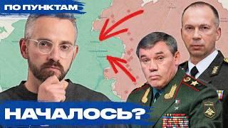 Россия начала крупное наступление в Украине? Где будет нанесен удар? Разбор ситуации на фронте