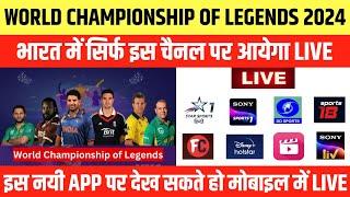 World Championship of Legends Cricket 2024 Live Streaming Channel || WCL Cricket League 2024 Live