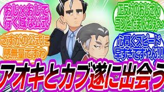 誰が見ても心温まる組み合わせに嬉しさが爆発して言葉にならないトレーナーたちの反応集【ポケモン反応集】