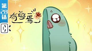 Fabulous Beasts EP28【Fantasy | Healing | Funny | Made By Bilibili】