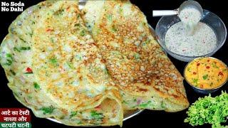 सुबह नाश्ते में डोसा हो खाना तो 5 min में आटे का क्रिस्पी डोसा बनाना No Soda Breakfast/Chilla/Cheela